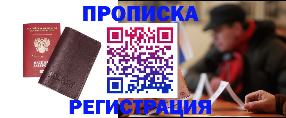 прописка для работы в Калужской области